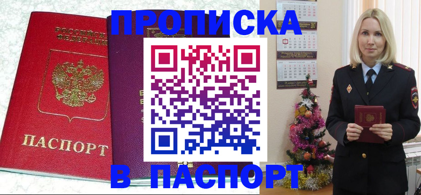 прописка 2025 в Арзамасе